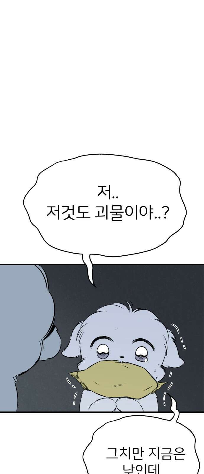 개같이 탈출 17화 74
