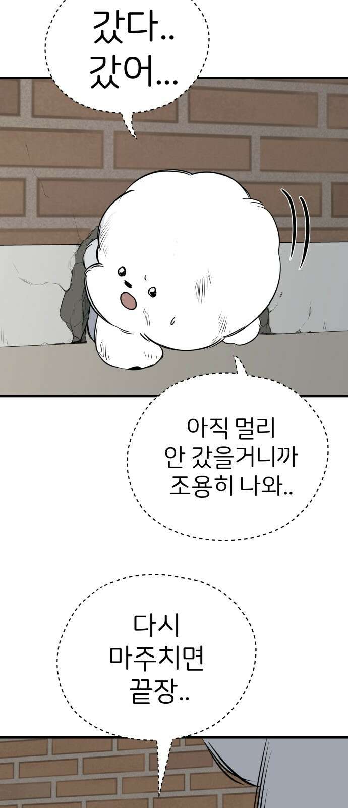 개같이 탈출 17화 80