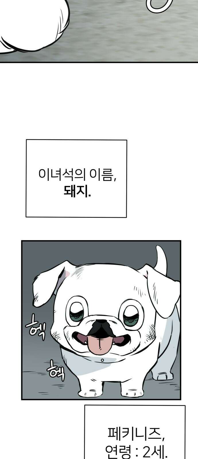 개같이 탈출 17화 82