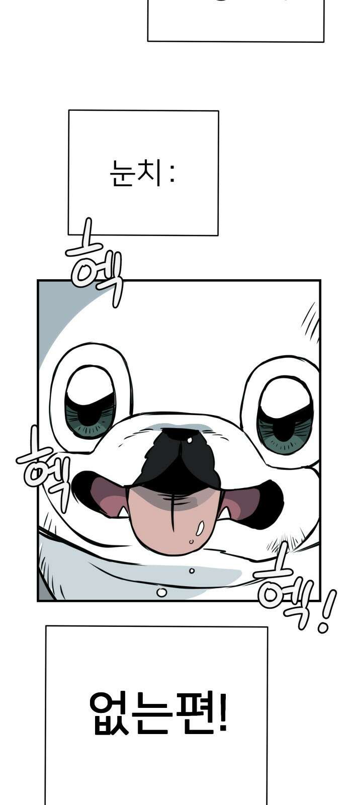 개같이 탈출 17화 83