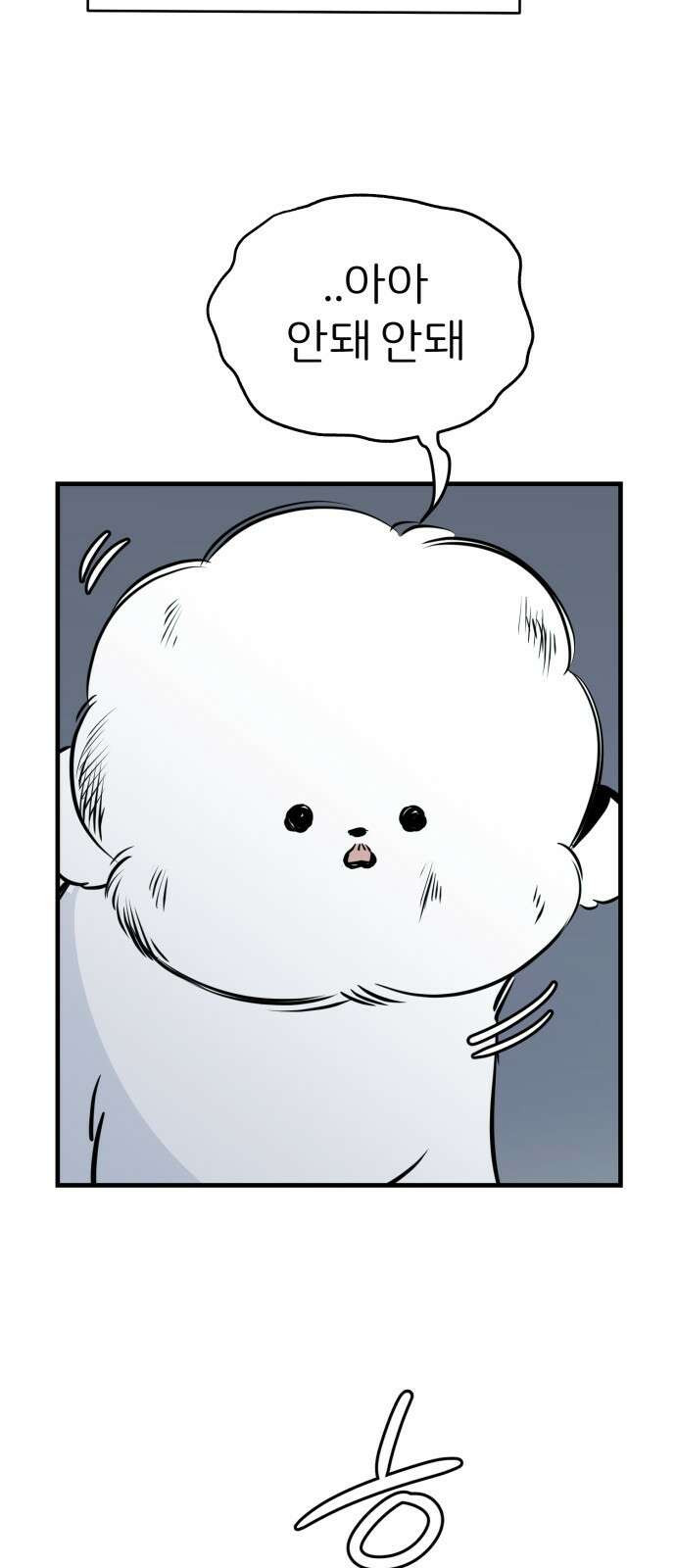 개같이 탈출 17화 84