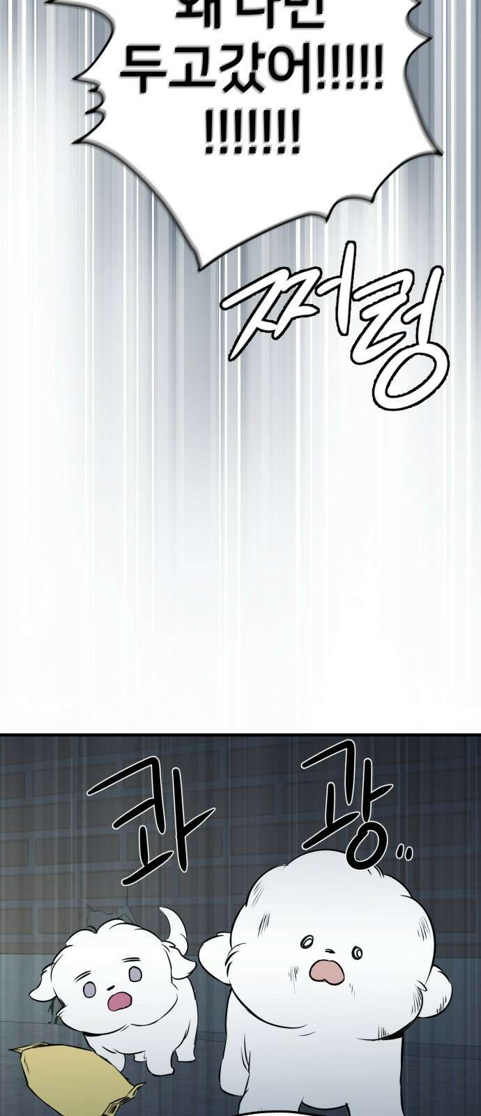 개같이 탈출 17화 86