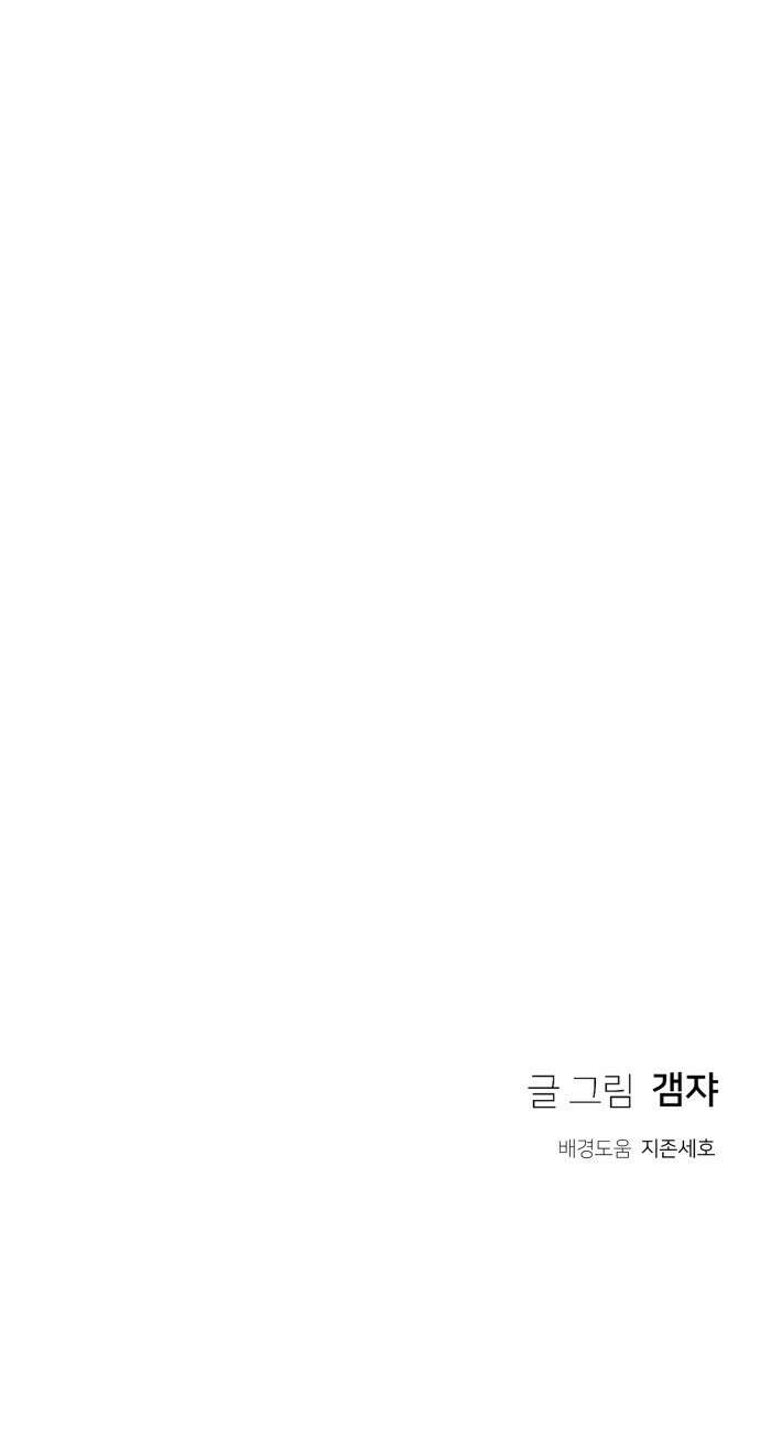 개같이 탈출 17화 92