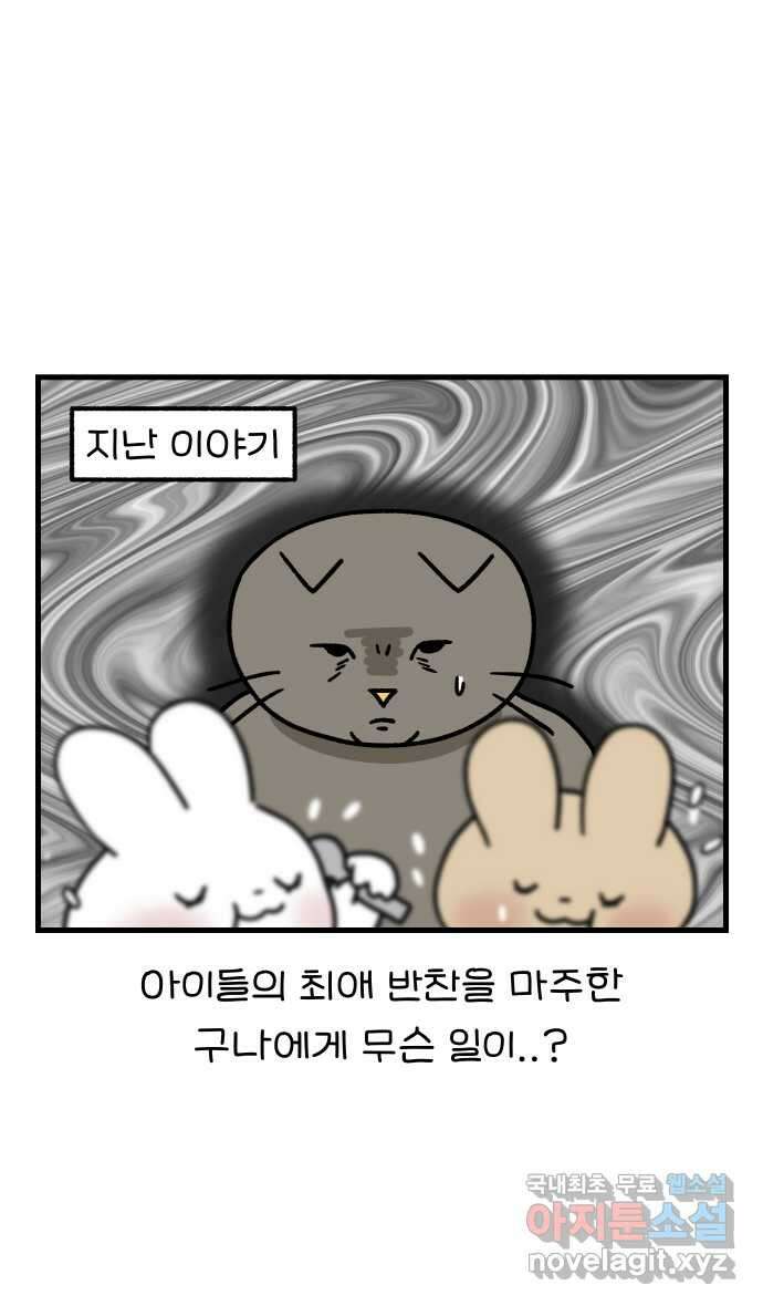 어린이집 다니는 구나 17화. 리빙센스(2) 1