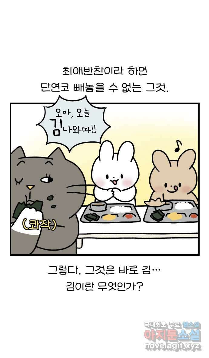 어린이집 다니는 구나 17화. 리빙센스(2) 2
