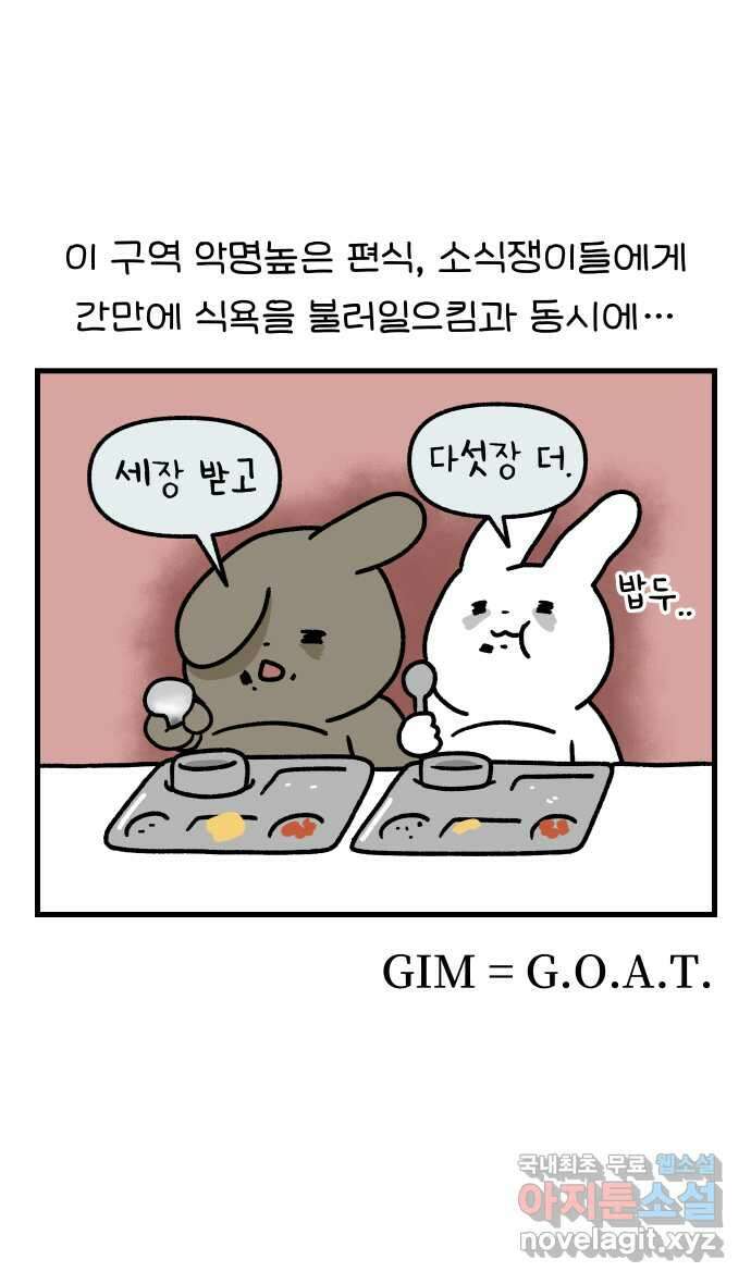 어린이집 다니는 구나 17화. 리빙센스(2) 3