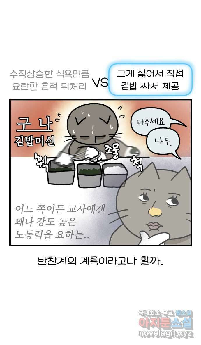 어린이집 다니는 구나 17화. 리빙센스(2) 5