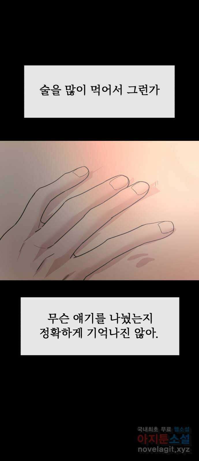 주작연애 55화. 시작과 끝은 필연 6