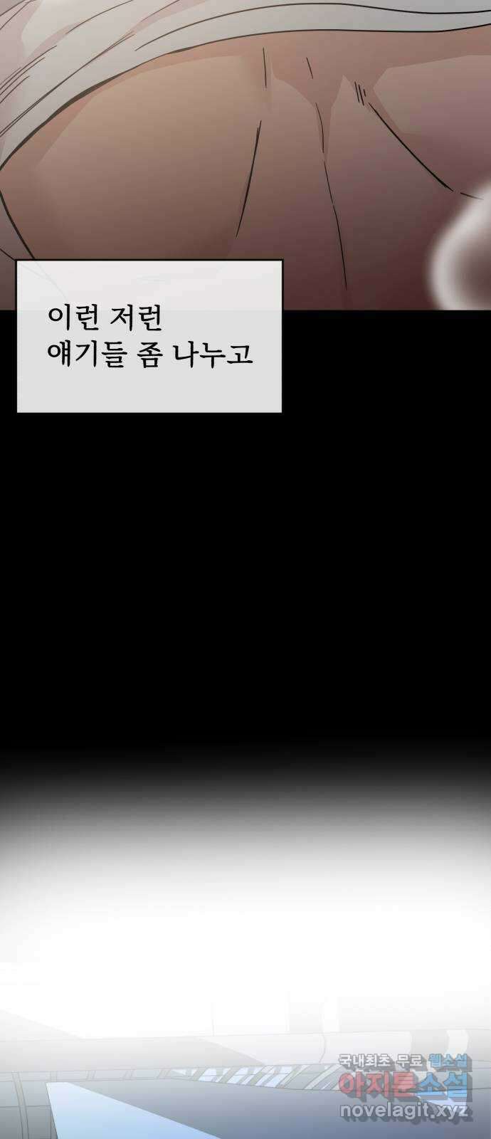 주작연애 55화. 시작과 끝은 필연 8
