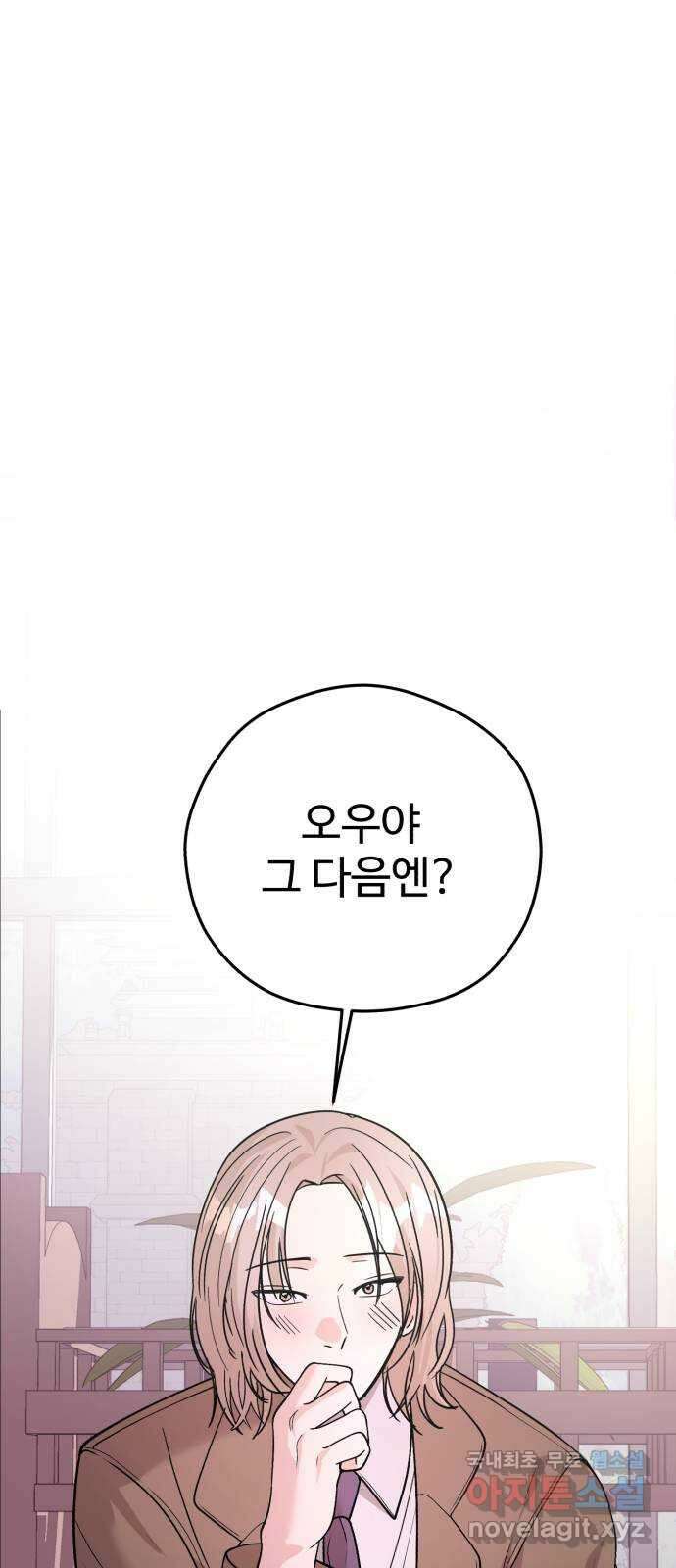 주작연애 55화. 시작과 끝은 필연 10