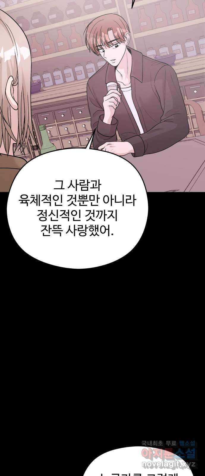 주작연애 55화. 시작과 끝은 필연 12