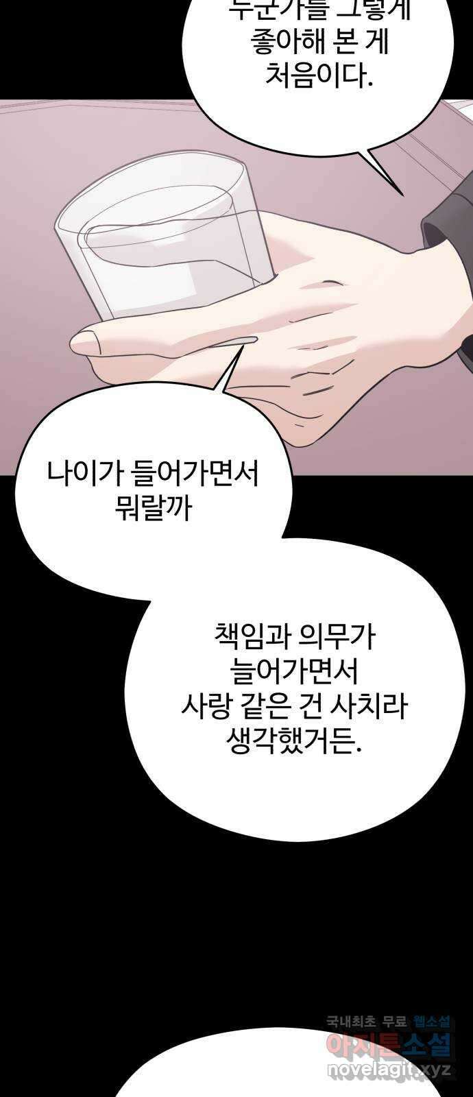주작연애 55화. 시작과 끝은 필연 13