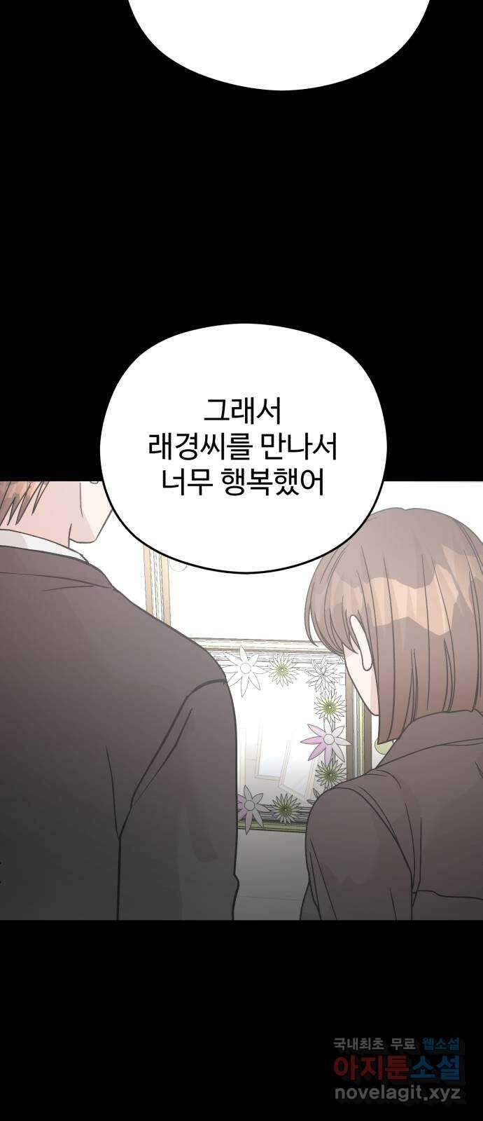 주작연애 55화. 시작과 끝은 필연 15
