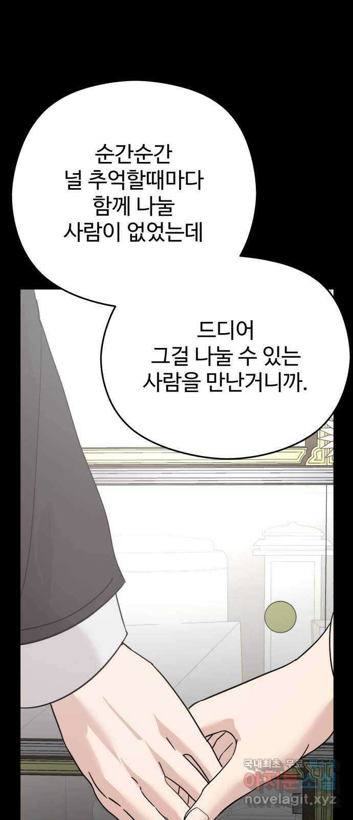주작연애 55화. 시작과 끝은 필연 16