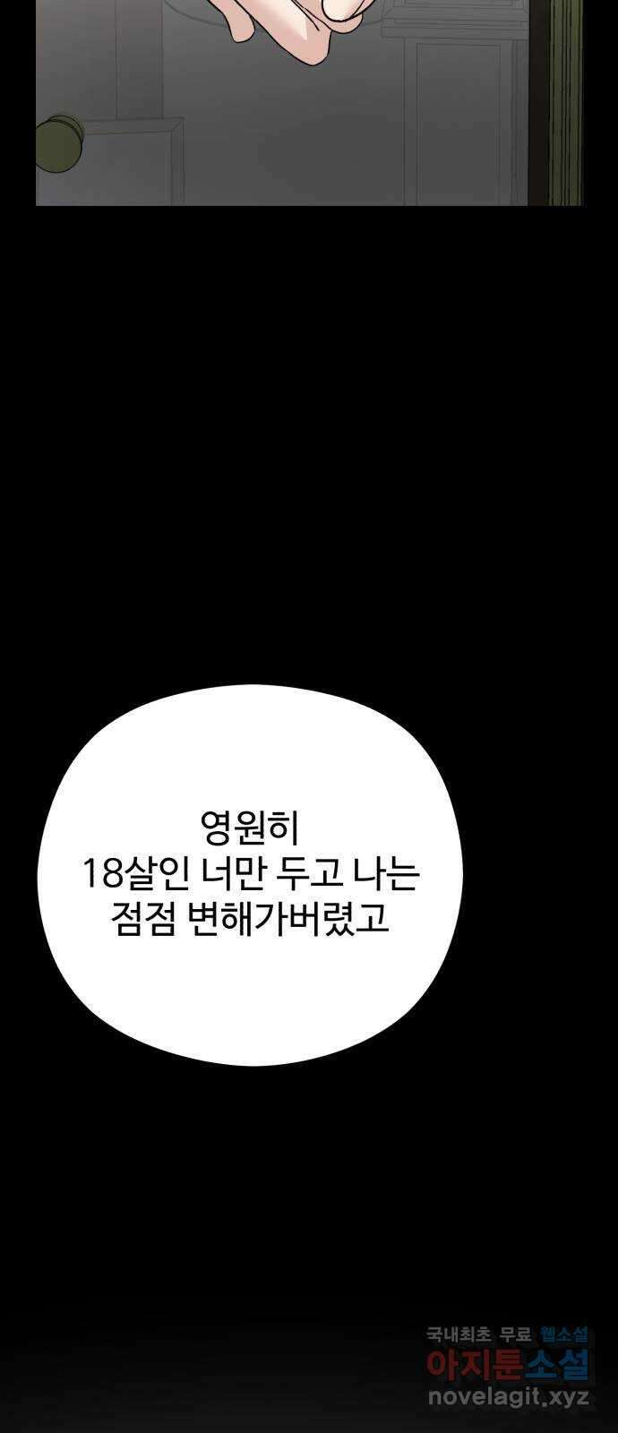 주작연애 55화. 시작과 끝은 필연 17