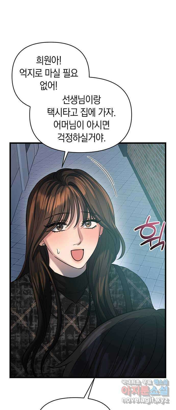 우아한 욕망 21화 3