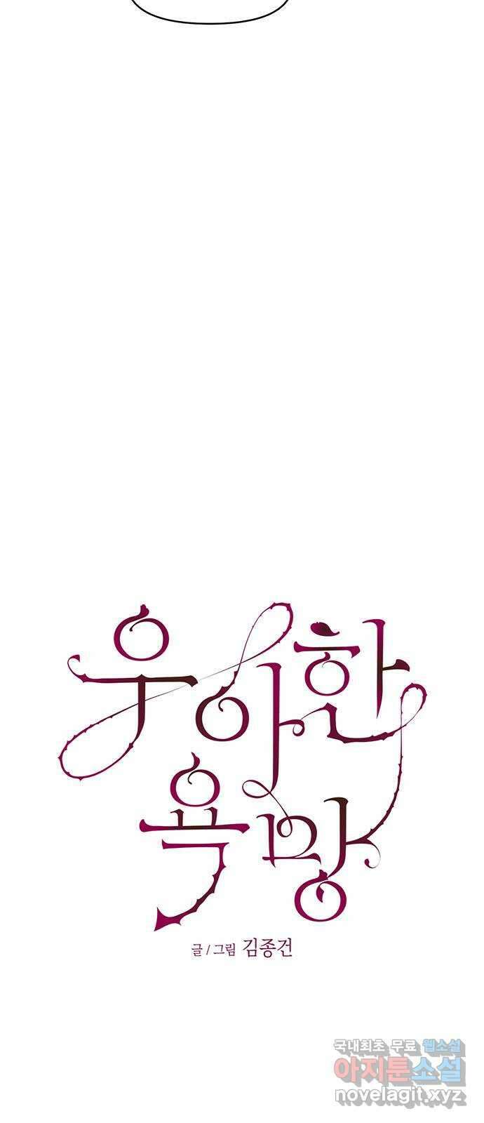우아한 욕망 21화 8