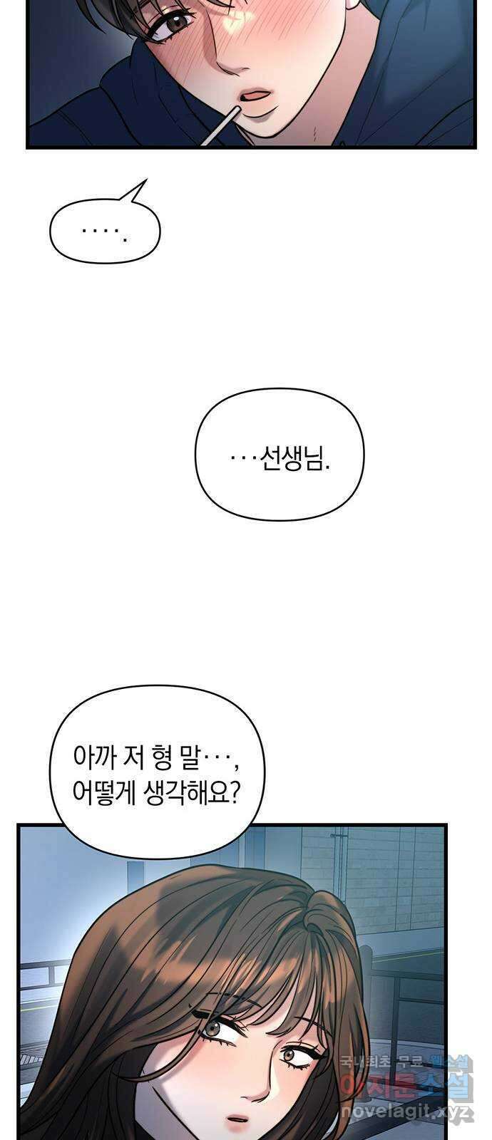 우아한 욕망 21화 47