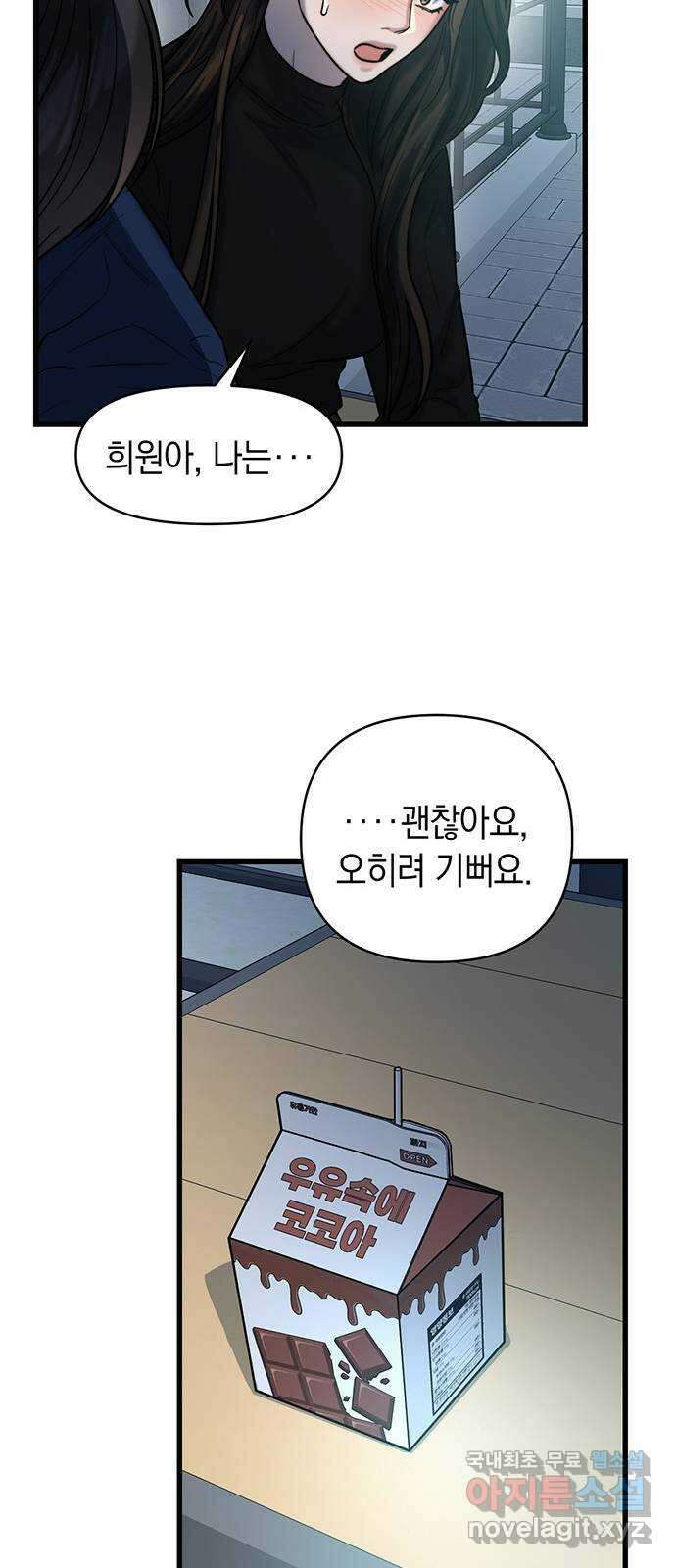 우아한 욕망 21화 51
