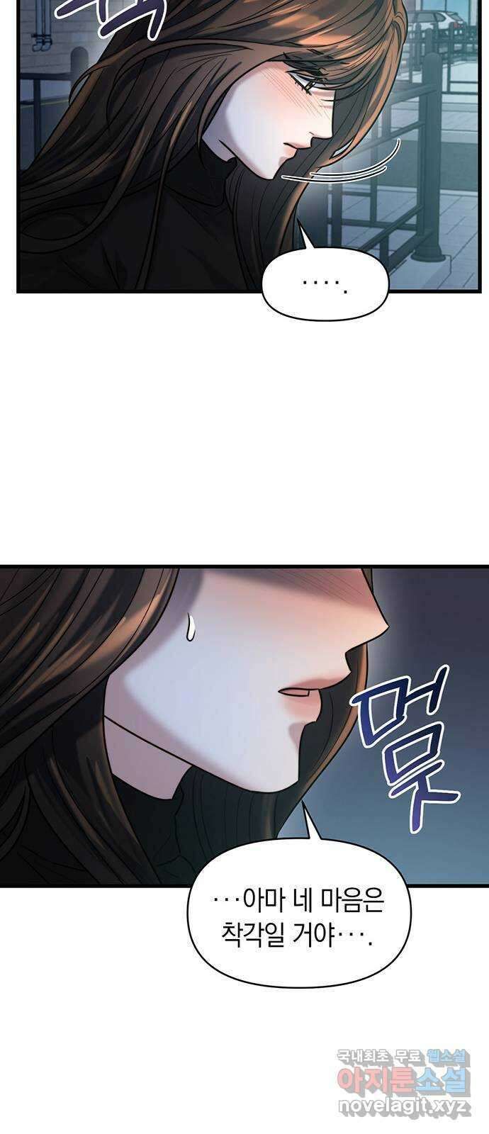 우아한 욕망 21화 53
