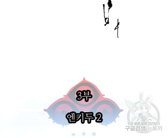 신의 탑 3부 185화 15