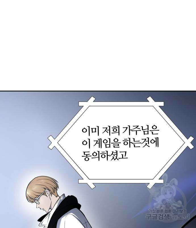 신의 탑 3부 185화 26