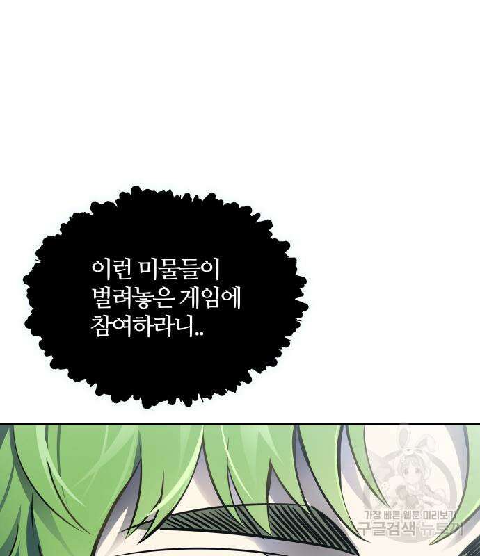 신의 탑 3부 185화 33