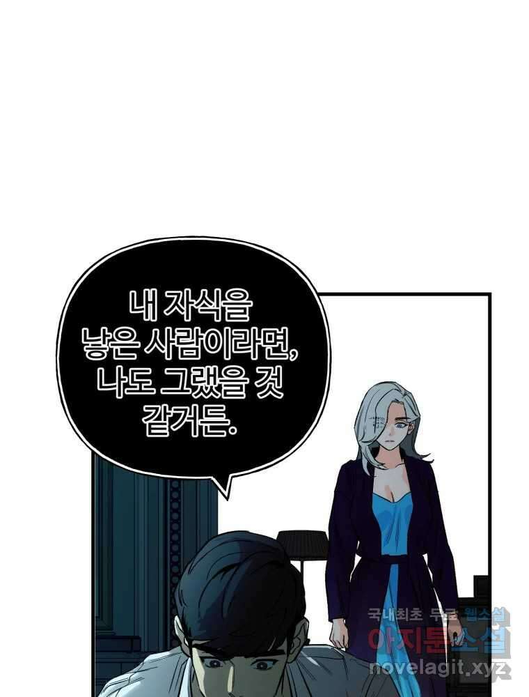 타원을 그리는 법 3부 2화 거짓말(2) 1