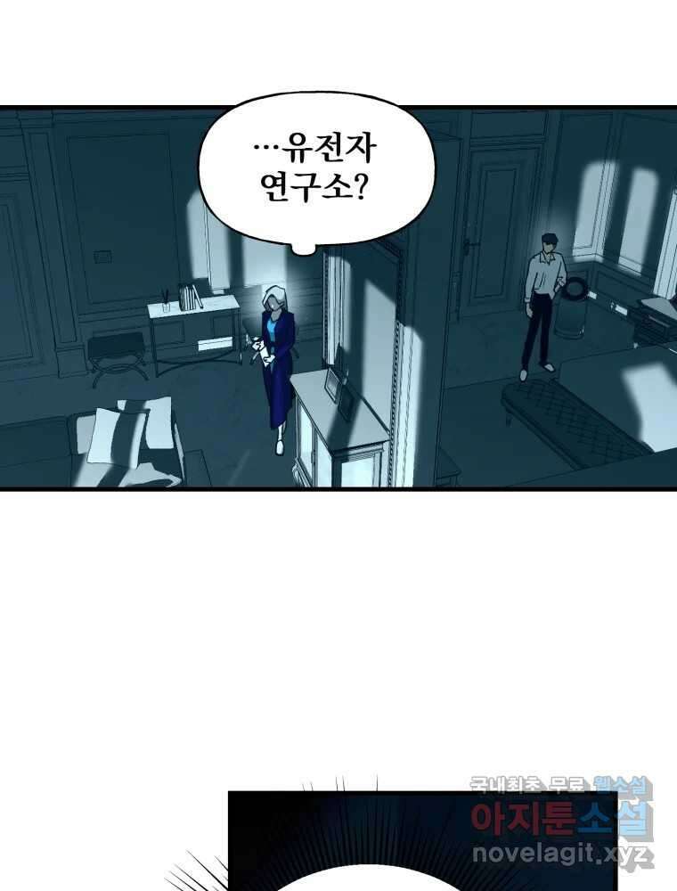타원을 그리는 법 3부 2화 거짓말(2) 5