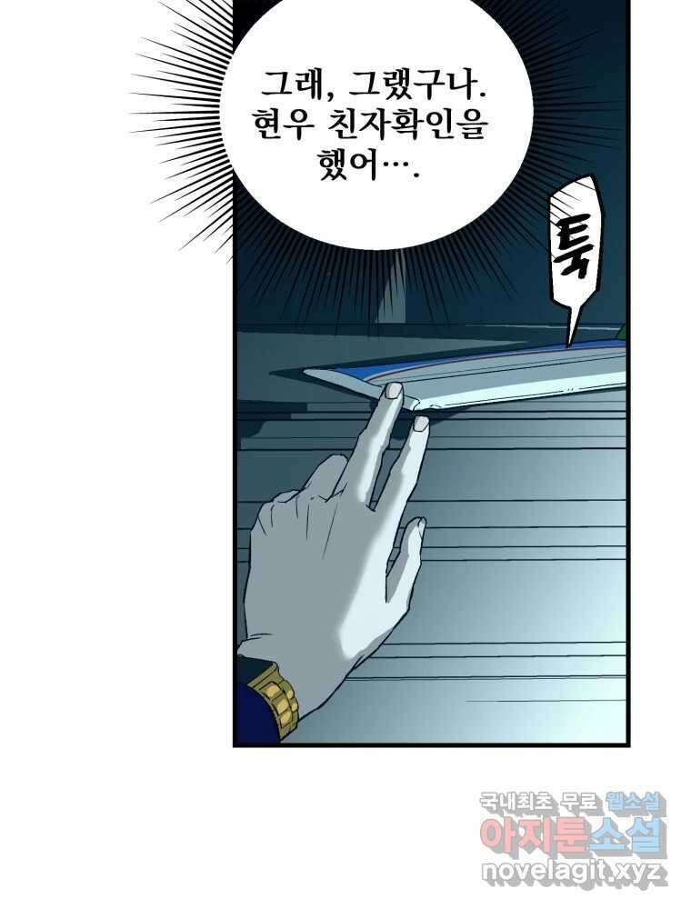 타원을 그리는 법 3부 2화 거짓말(2) 6