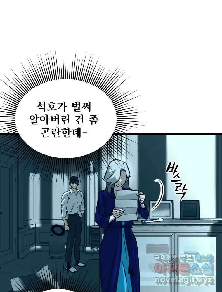 타원을 그리는 법 3부 2화 거짓말(2) 7