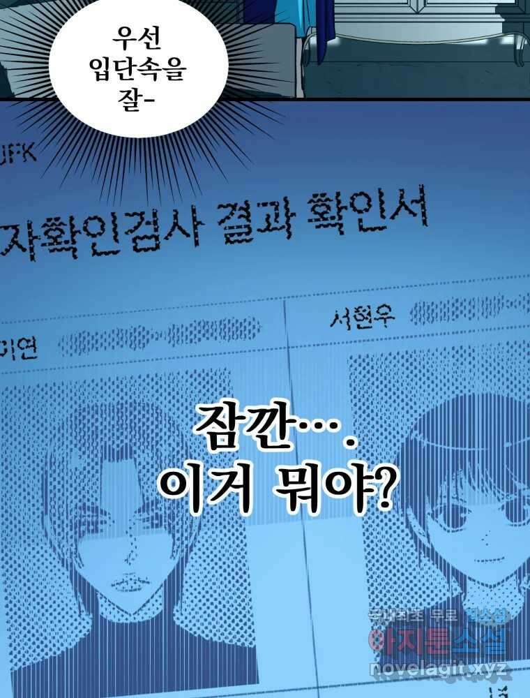 타원을 그리는 법 3부 2화 거짓말(2) 8