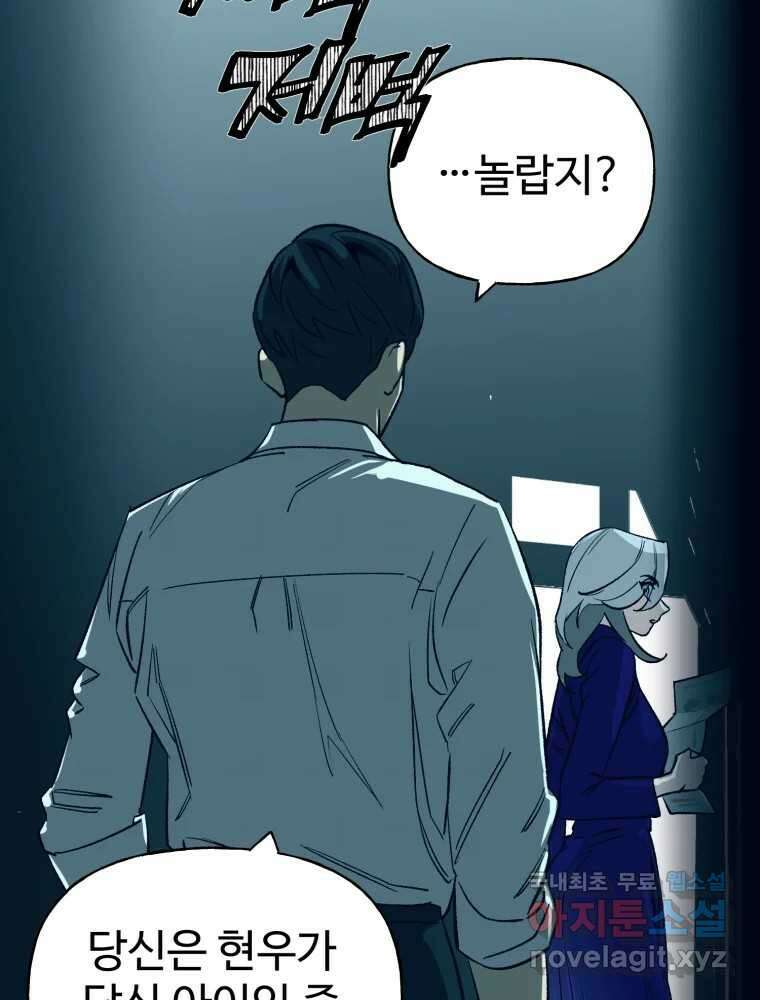 타원을 그리는 법 3부 2화 거짓말(2) 11