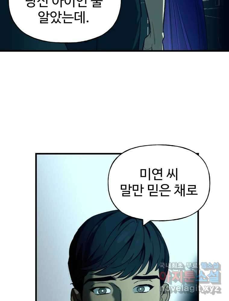 타원을 그리는 법 3부 2화 거짓말(2) 12