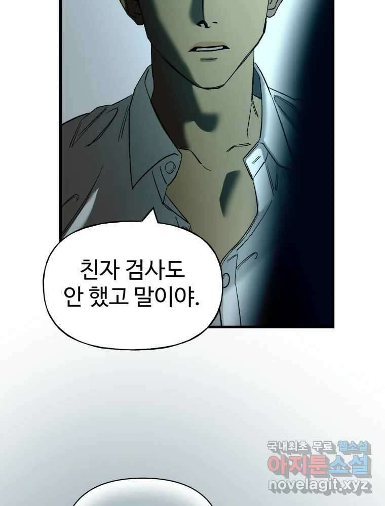 타원을 그리는 법 3부 2화 거짓말(2) 13