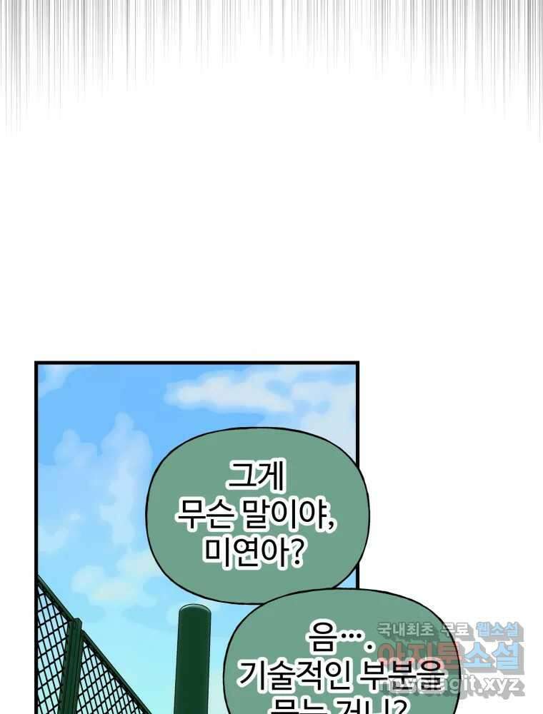타원을 그리는 법 3부 2화 거짓말(2) 16
