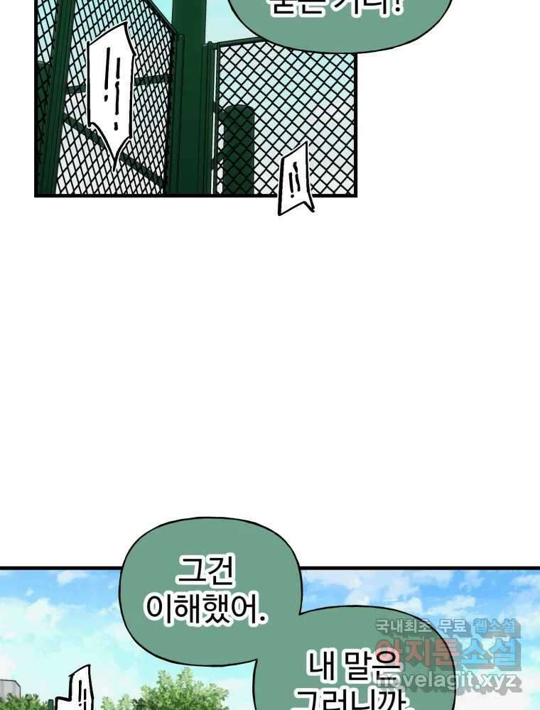 타원을 그리는 법 3부 2화 거짓말(2) 17