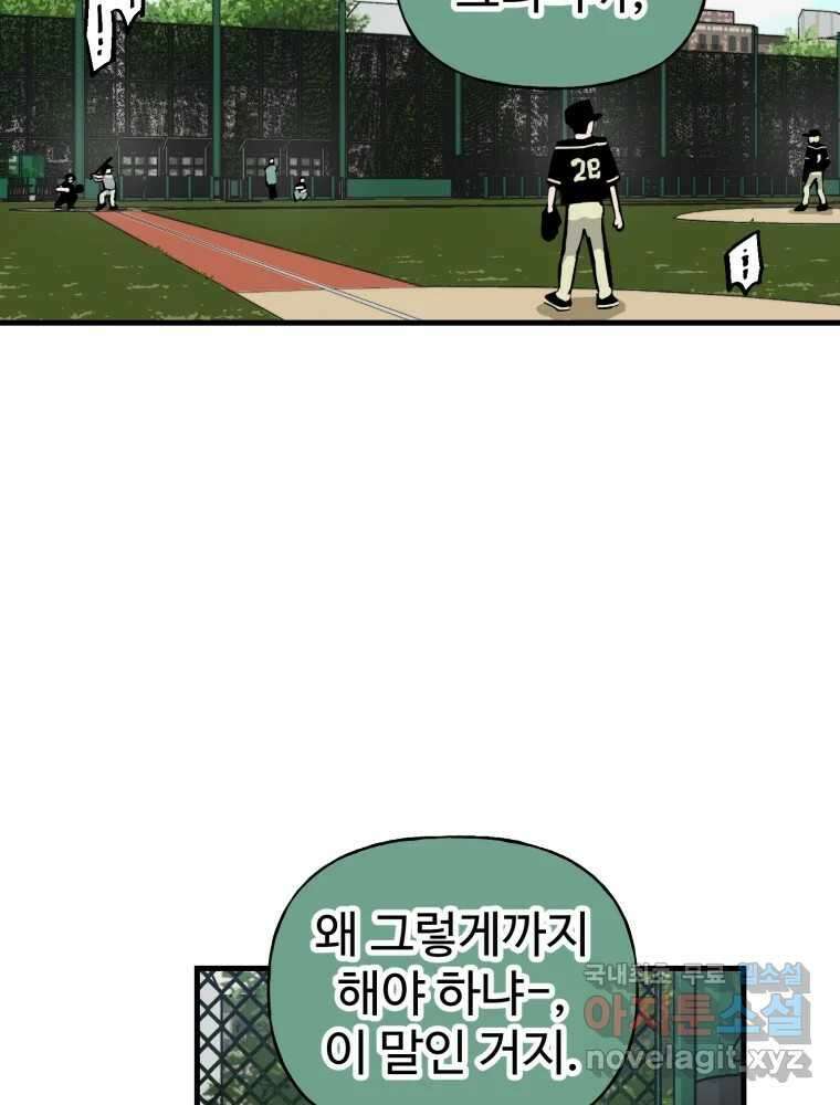 타원을 그리는 법 3부 2화 거짓말(2) 18