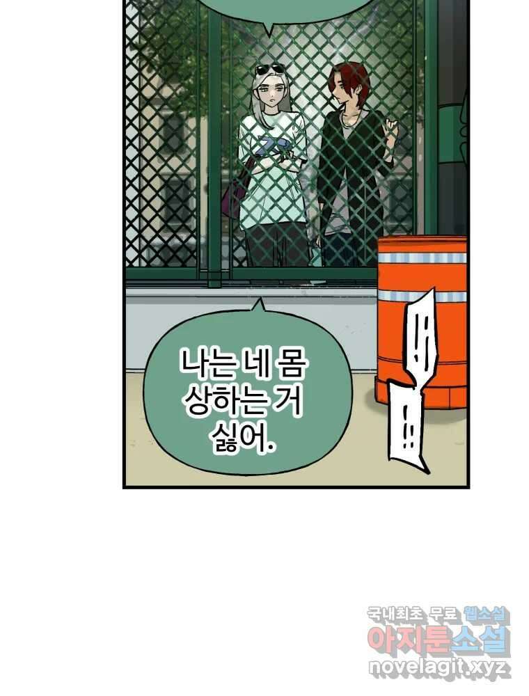 타원을 그리는 법 3부 2화 거짓말(2) 19