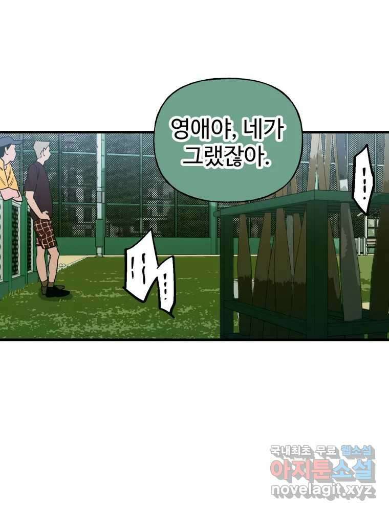 타원을 그리는 법 3부 2화 거짓말(2) 20