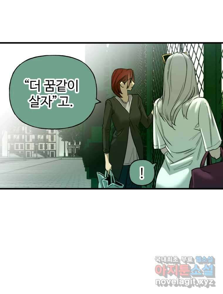타원을 그리는 법 3부 2화 거짓말(2) 21