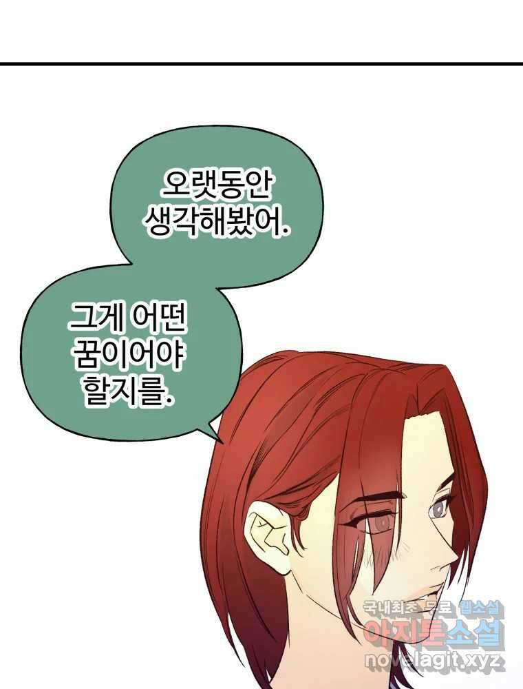 타원을 그리는 법 3부 2화 거짓말(2) 22
