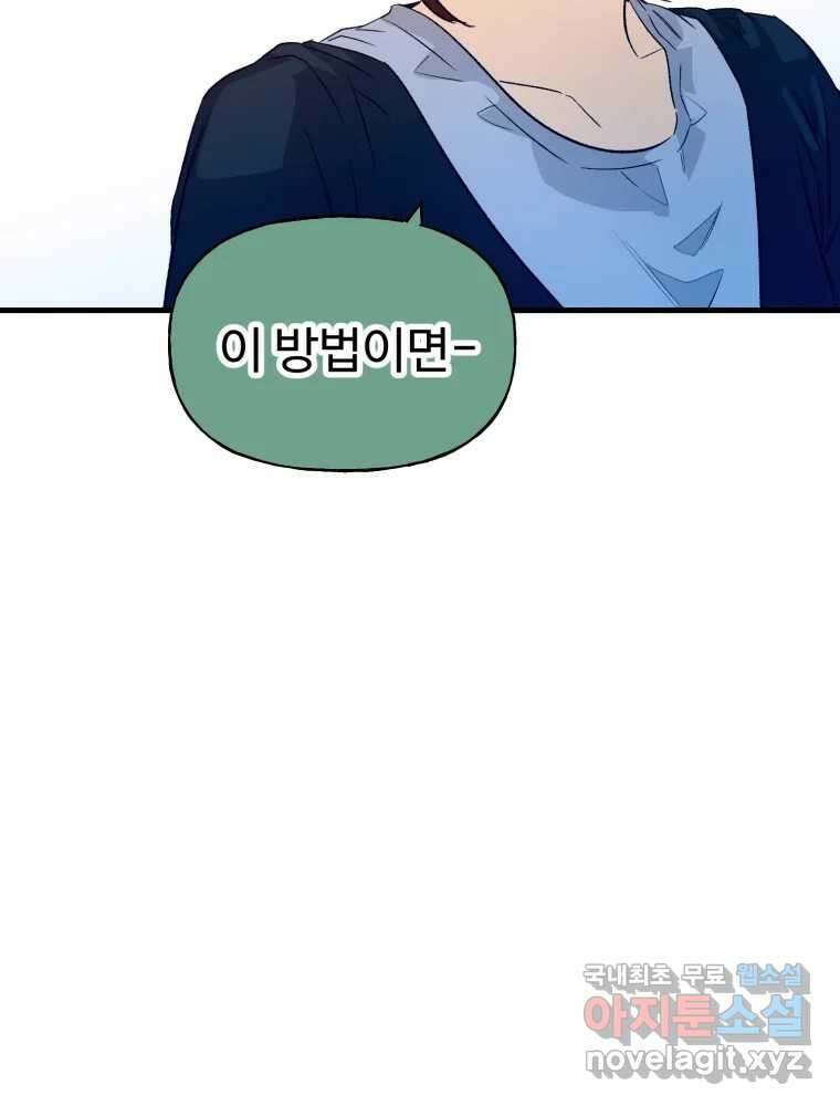 타원을 그리는 법 3부 2화 거짓말(2) 23