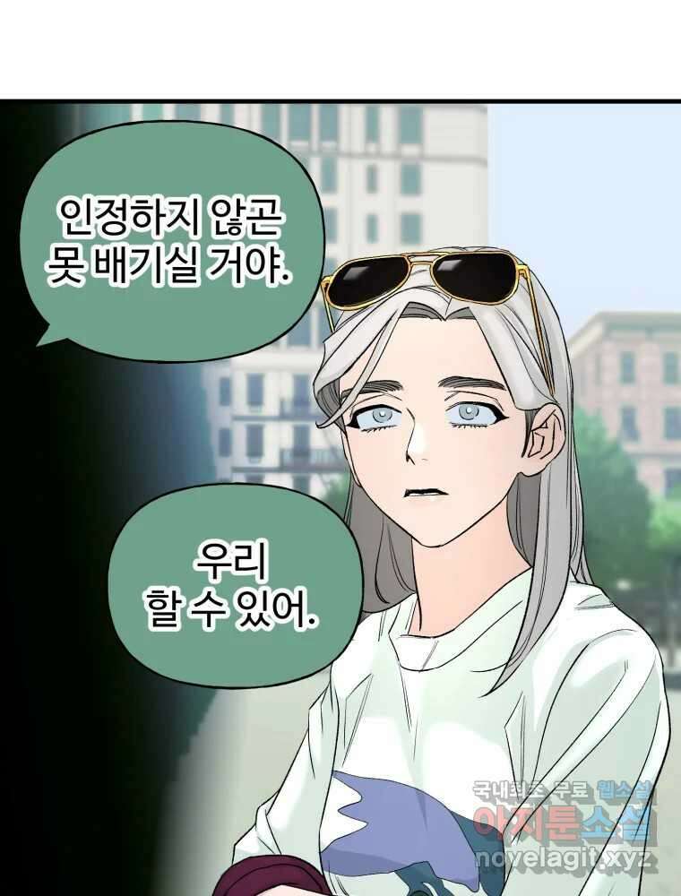 타원을 그리는 법 3부 2화 거짓말(2) 24