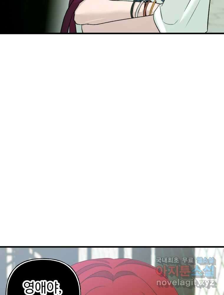 타원을 그리는 법 3부 2화 거짓말(2) 25