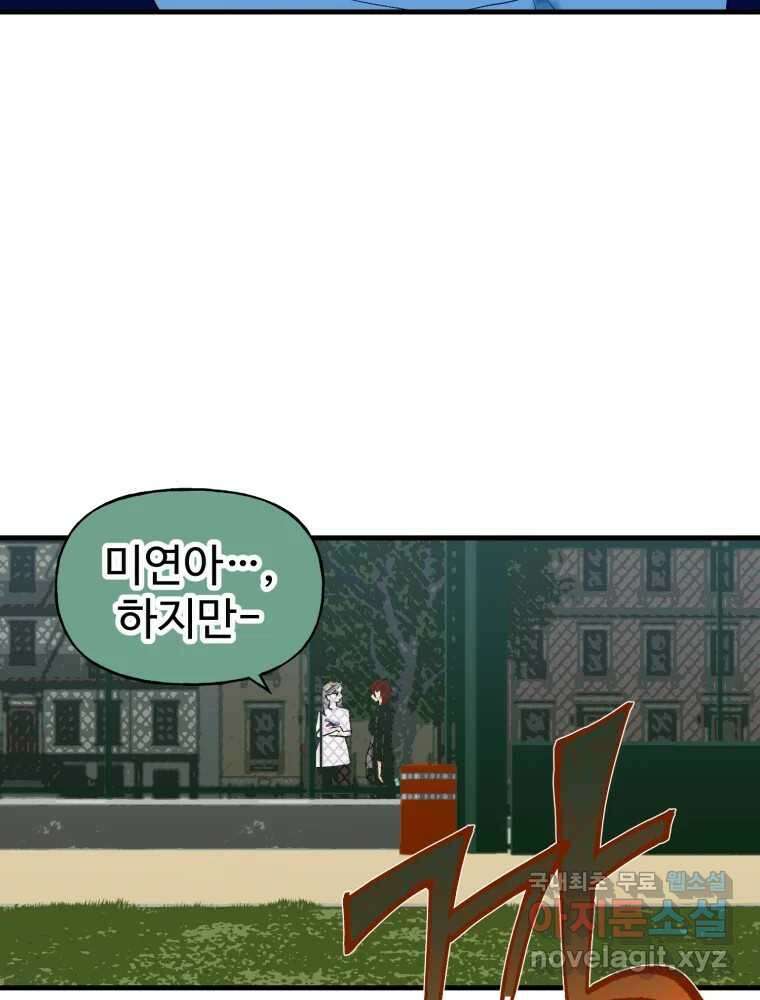 타원을 그리는 법 3부 2화 거짓말(2) 27
