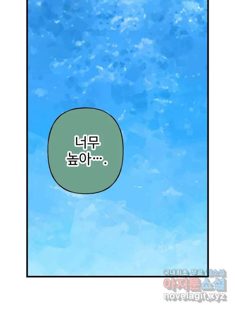 타원을 그리는 법 3부 2화 거짓말(2) 30