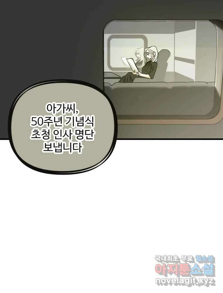 타원을 그리는 법 3부 2화 거짓말(2) 35