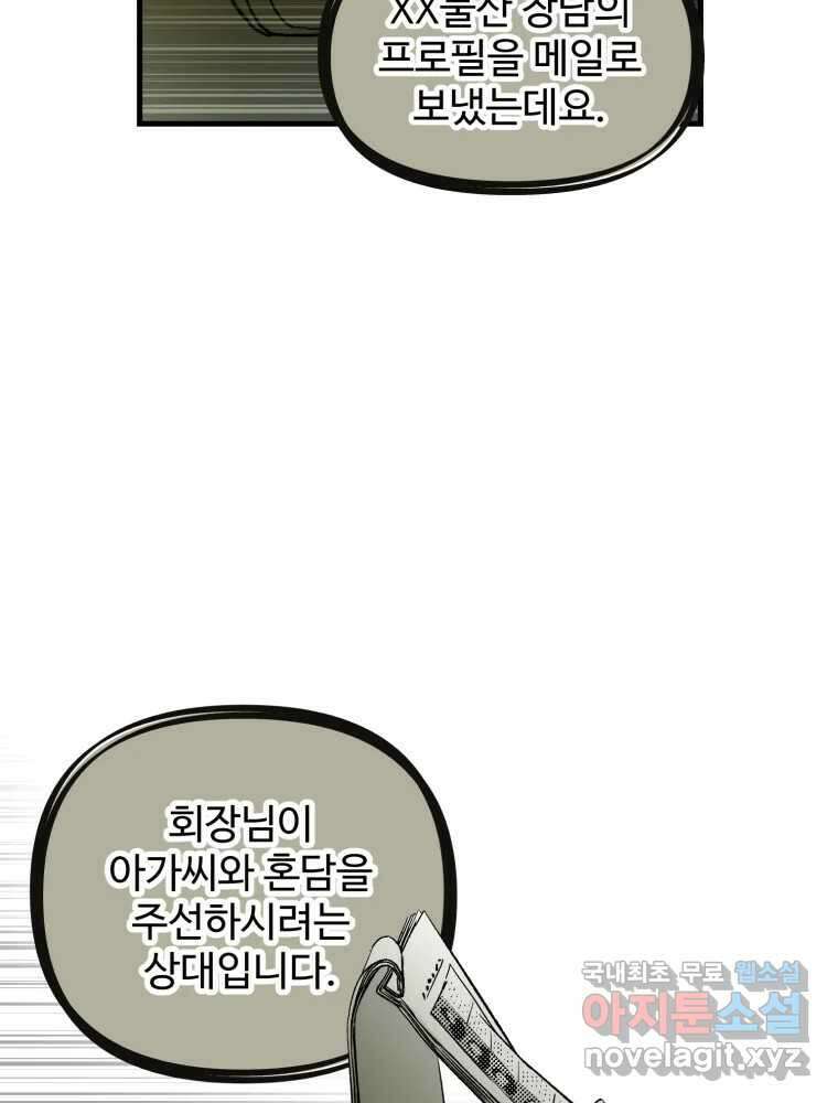 타원을 그리는 법 3부 2화 거짓말(2) 37