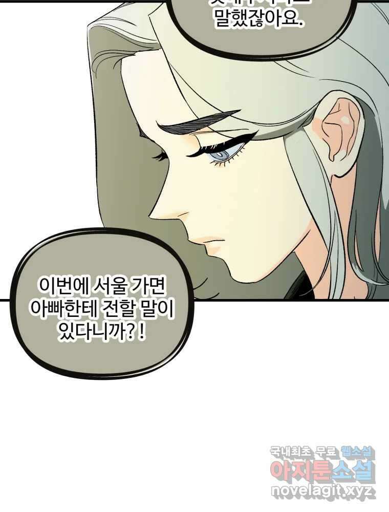 타원을 그리는 법 3부 2화 거짓말(2) 39